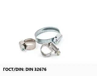 Хомут DIN 32676